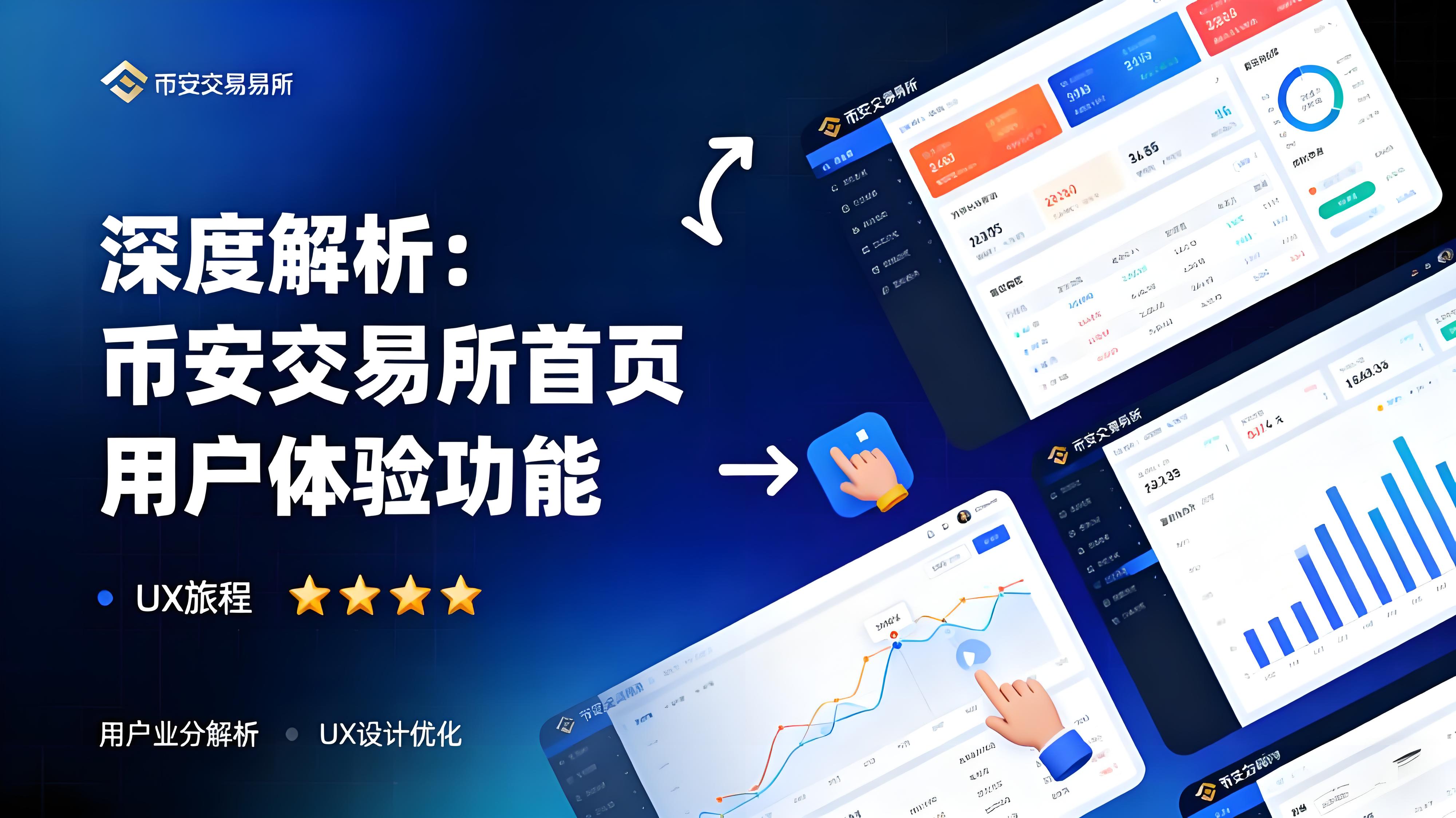 币安首页更新带来哪些变化？