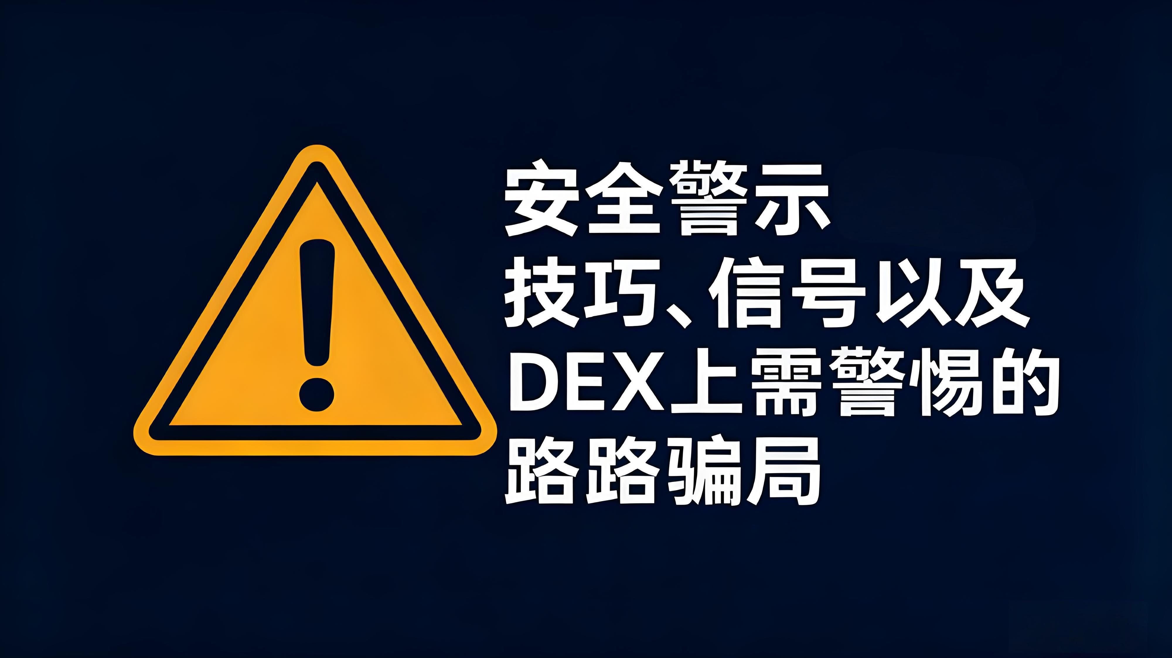 如何避免高風險加密貨幣跑路騙局？