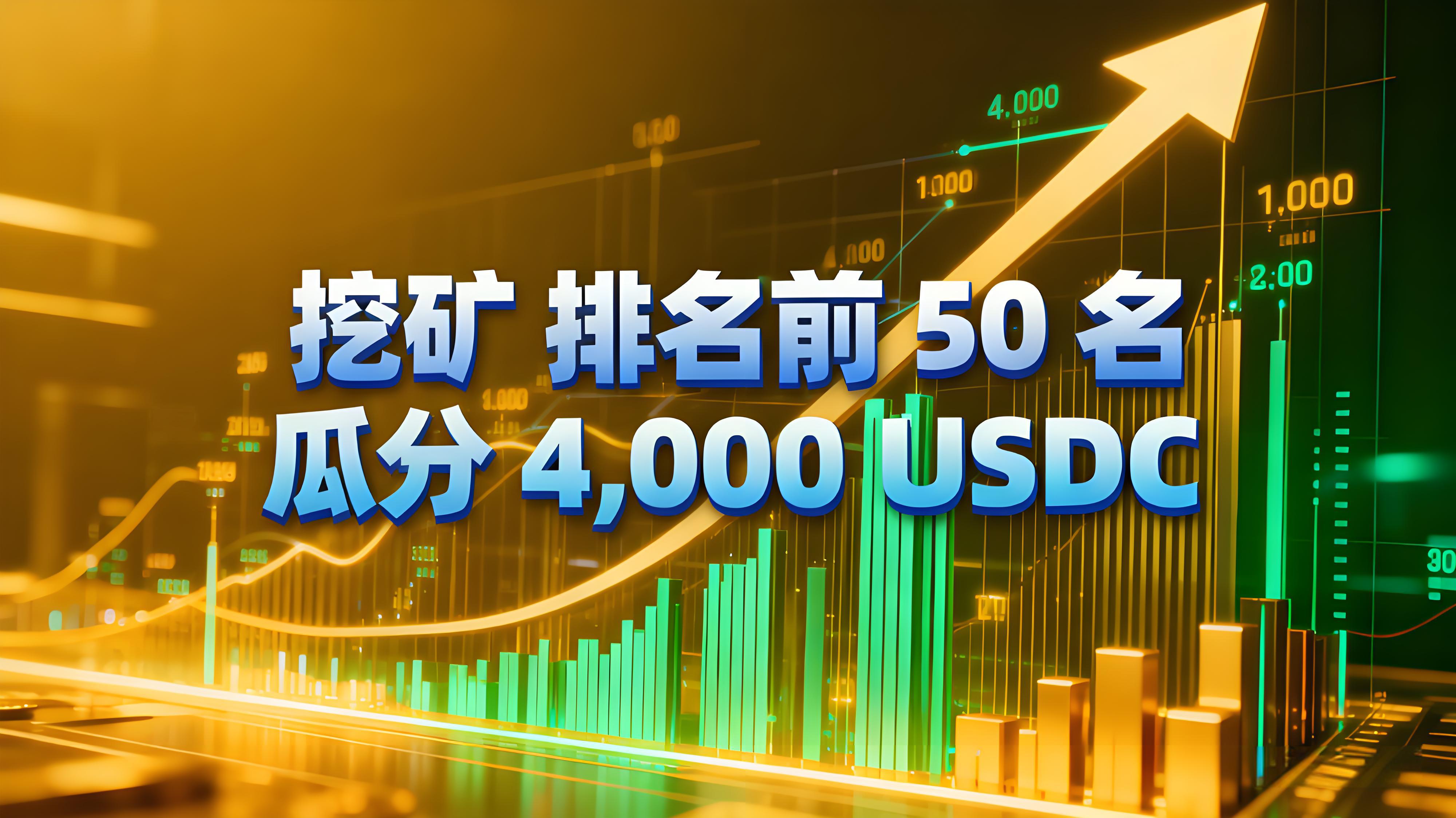 幣安超級礦池對礦工有哪些受益？