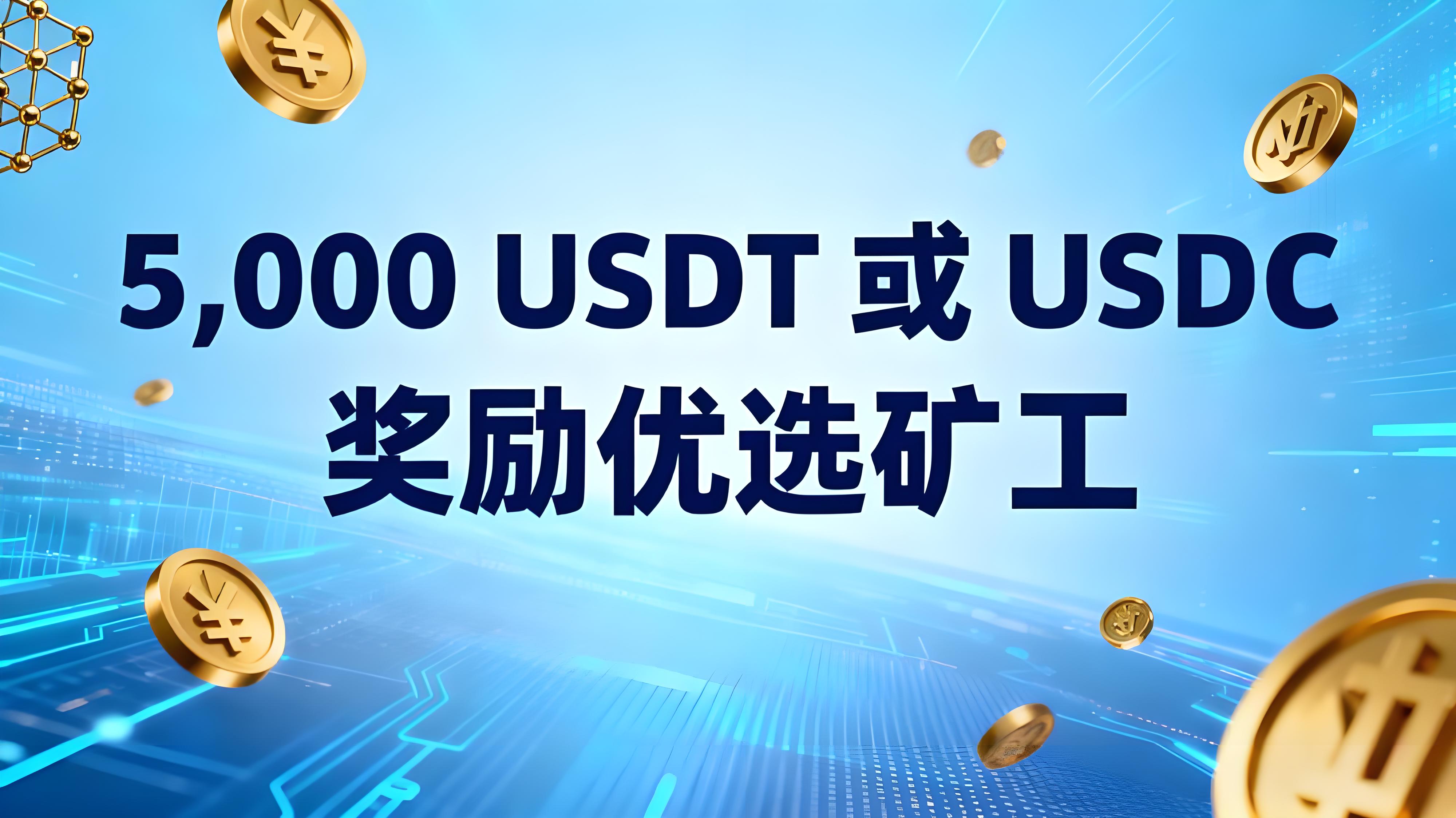 幣安超級礦池對礦工有哪些受益？
