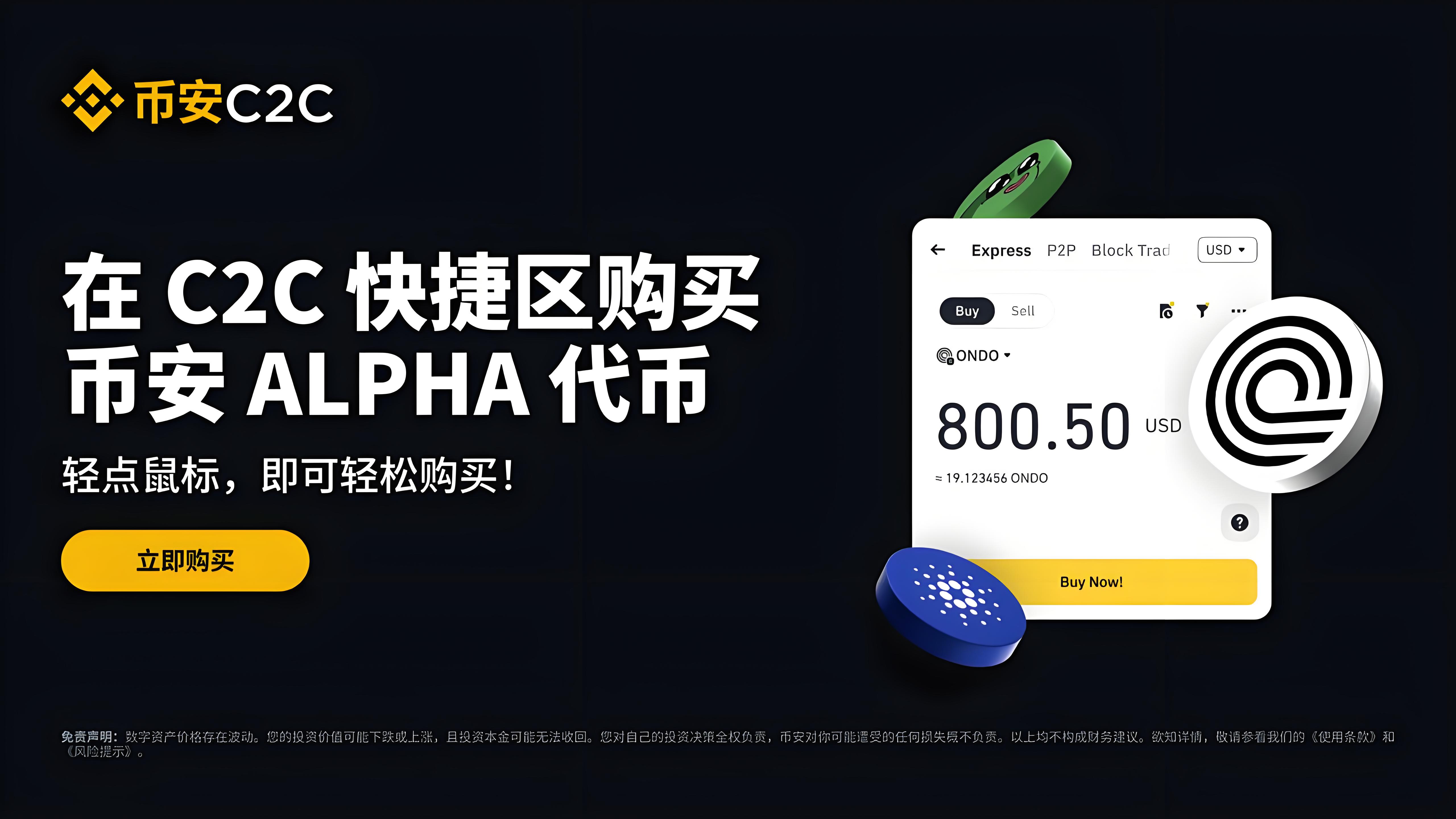 怎麼用幣安簡易購買熱門代幣？