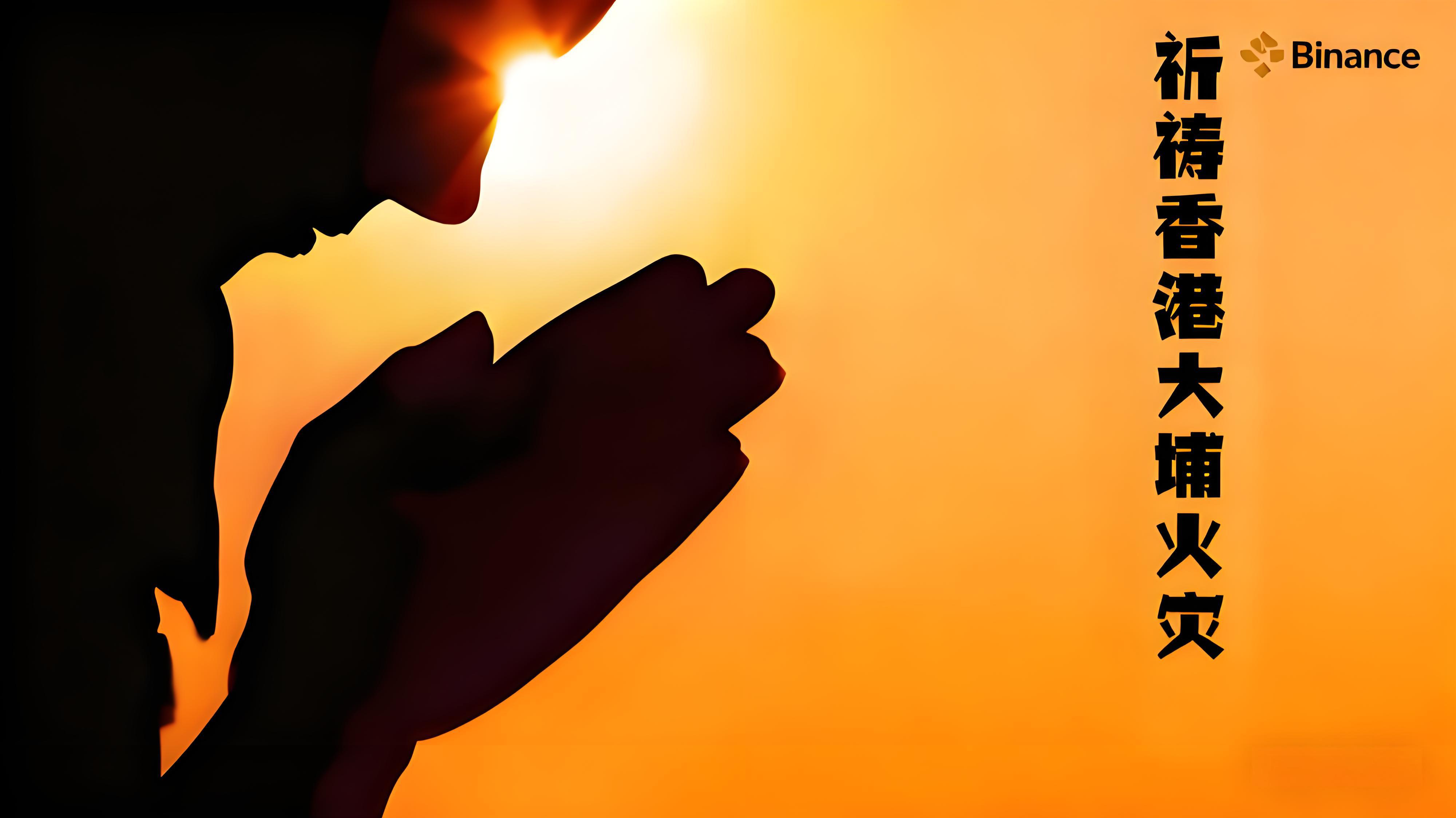 香港大埔火災幣安急迅捐款彰顯了什麼？