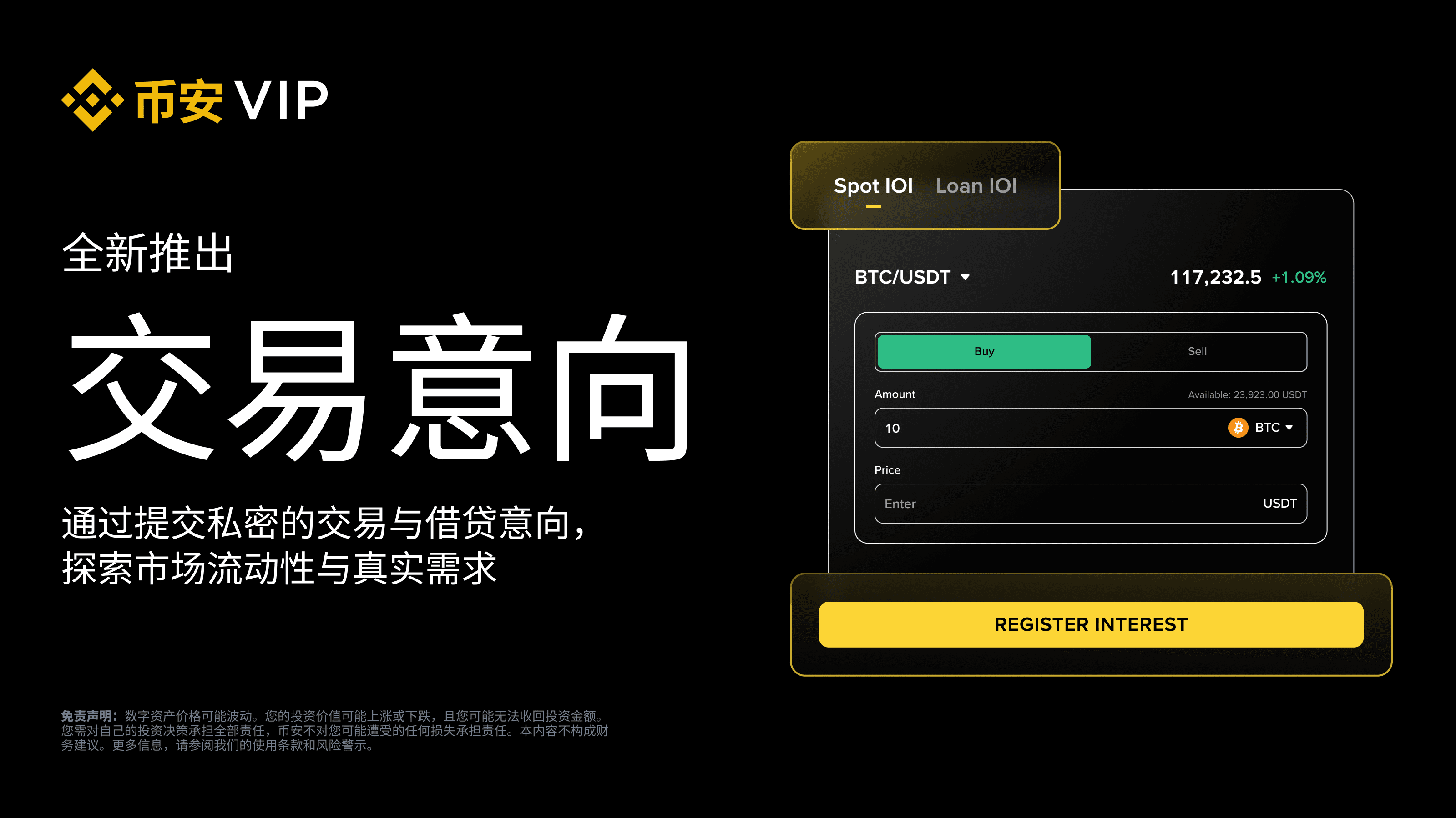 使用幣安IOI功能有什麼技巧?