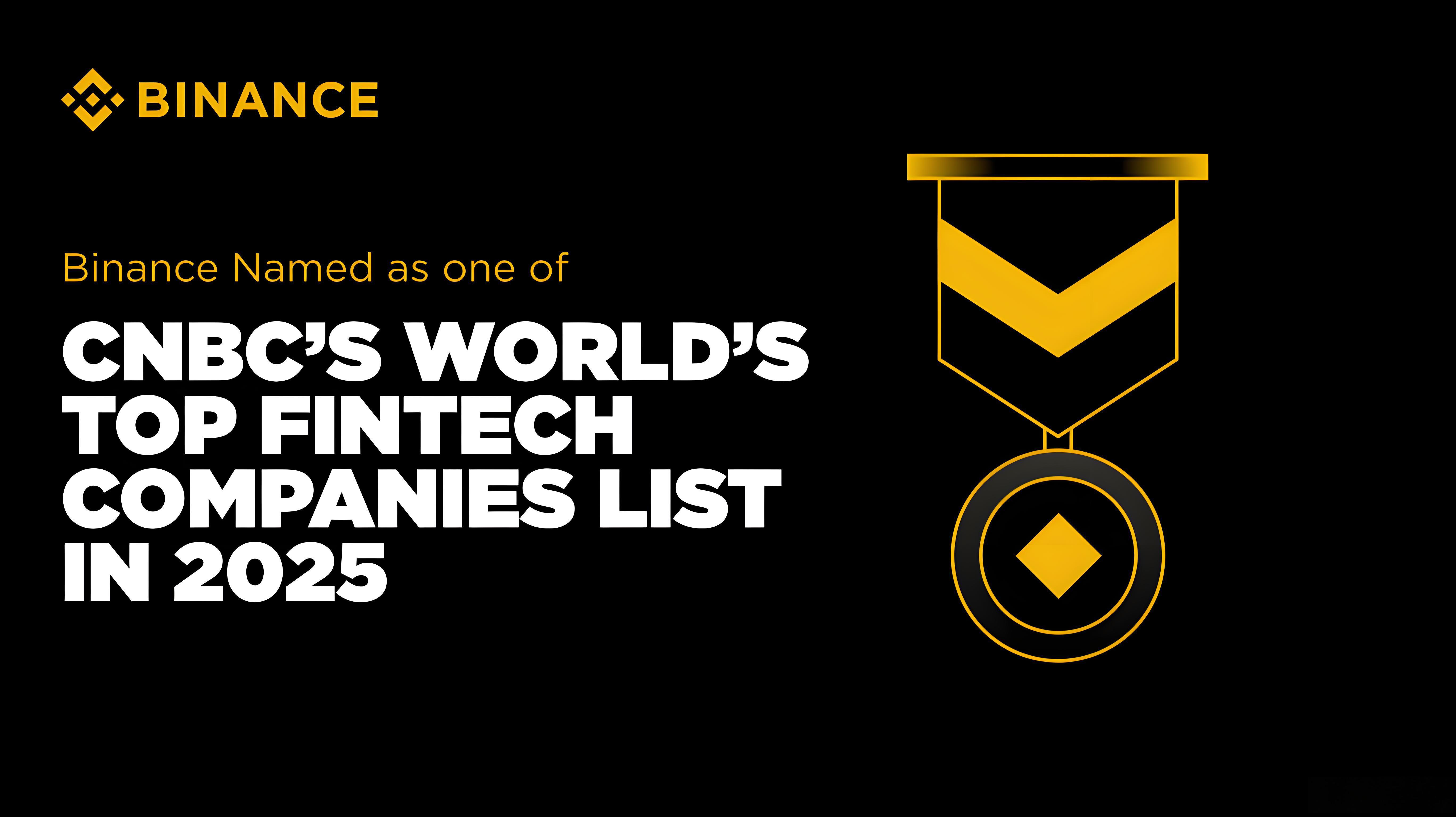 幣安為何能登上CNBC榜單？