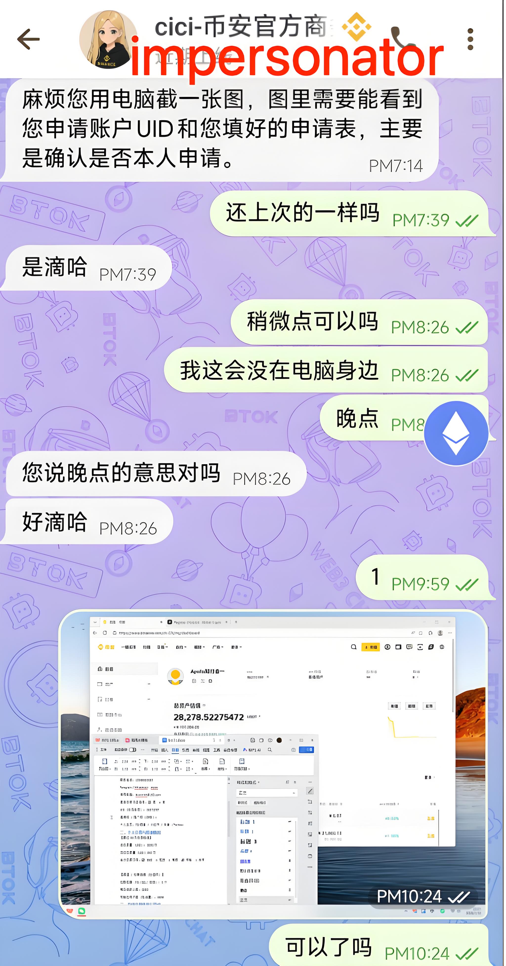 如何防止幣安Binance Verify冒充者?